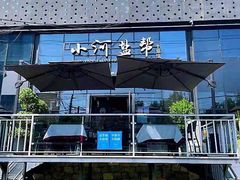 -小河盐帮·私家菜·烤鸭(三元桥·霄云路店)