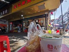-汪记鲜鱼糊汤粉(沈阳路总店)