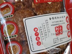 -诚志饼家·小凤饼非遗传承(中山六路店)