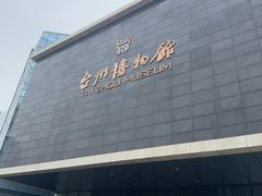 -台州博物馆