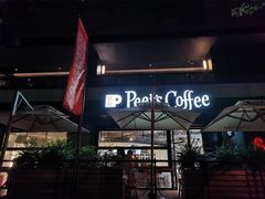 门面-Peet's 皮爷咖啡(东湖路手作店)