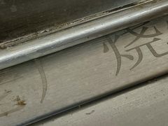 -老广烧烤(骆驼山康馨园店)