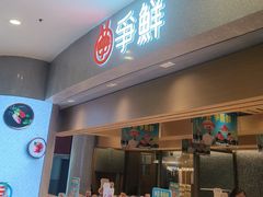 -争鲜回转寿司(朝北大悦城店)