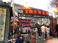 门面-文和友老长沙龙虾馆(化龙池店)