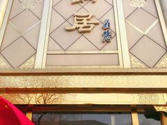 -砂锅居(西四店)