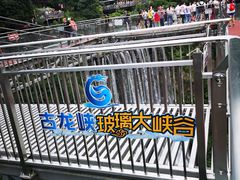 -古龙峡云天玻霸