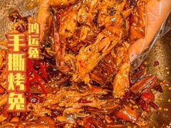 -鸿运兔·手撕烤兔(天府广场店)