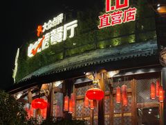 -川西坝子火锅(金沙1.0直营店)