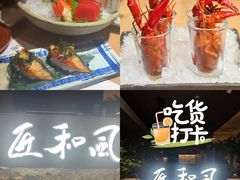 -匠和风精致料理(春熙路群光广场店)
