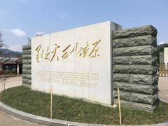 -古田会议纪念馆