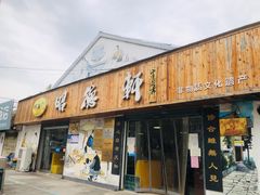 -昭德轩
