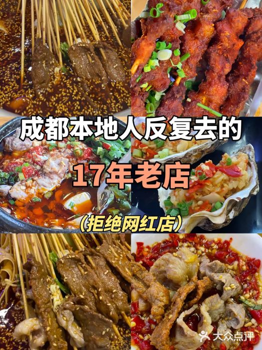 徐妹串串香(春熙路店)图片