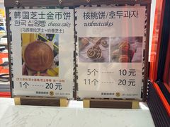 -莫朗核桃饼(虹泉路店)