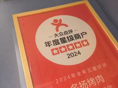 -名扬烤肉(起源店)