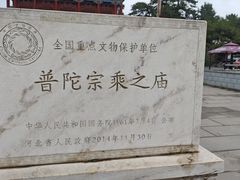 -普陀宗乘之庙(小布达拉宫)