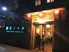 门面-横琴公社餐厅