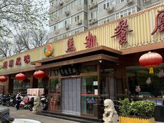 -马凯餐厅(长椿街店)