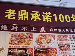 -老鼎万春卤菜(五代传承创始老店)