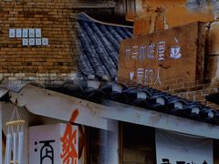-钟山水墨田园