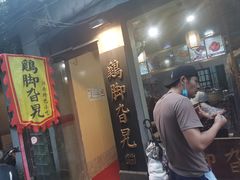 门面-鸡脚旮旯平江路店