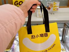-赵小璐快乐甜品蛋糕(平安路店)
