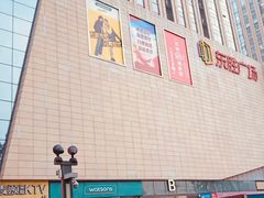 -港悦广场