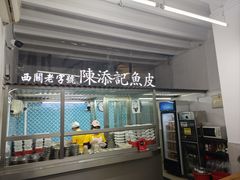 -陳添記·祖傳爽鱼皮(十五甫三巷店)