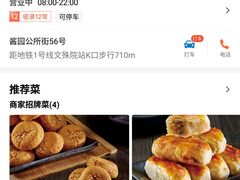 -宫廷糕点铺