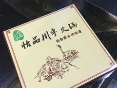 -怡品川宇火锅(宝立方店)