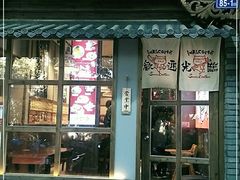 门面-小条食堂(三坊七巷店)