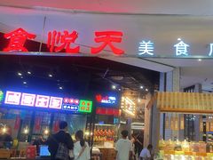 -食通天·寰宇集(杭州万象城店)