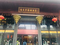 门面-香云轩·顺德菜(香云纱园林酒店店)
