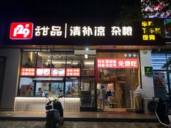 -129老爸茶丨清补凉