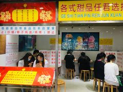 门面-百花传统甜品店(原址店)