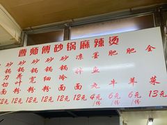 -曹宝林砂锅麻辣烫(星光路店)