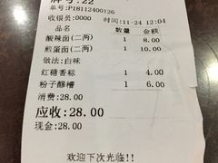 账单-华兴街煎蛋面(总店)