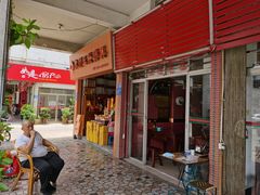 -好成财牛排馆(涂门街总店)