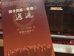 -贺绿汀音乐厅