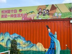 -长洲岛都市农业公园