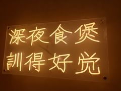 -小螺大作·螺蛳粉火锅(林和西店)