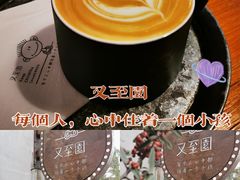 -又至园精品咖啡馆(将军塘店)