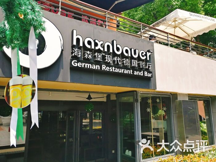 haxnbauer海森堡现代德国餐厅(武汉天地店)图片 第3619张