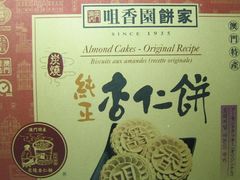 -咀香园饼家(大三巴店)