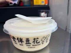 -老伴豆花(麦士威熟食中心店)
