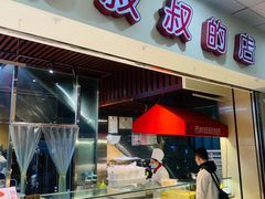 -西村叔叔的店(黄岛青医附院店)