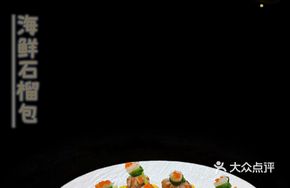 Seafood Pomegranate Dumplings