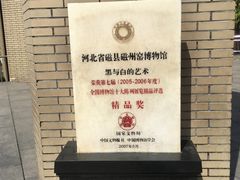 -磁州窑博物馆