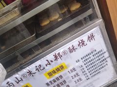 -朱记小郑酥烧饼(建康路店)