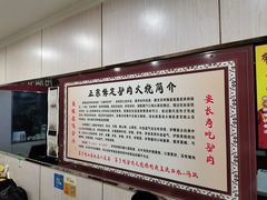 -保府味道金饼驴肉(橄榄郡店)