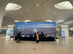 -杭州萧山国际机场
